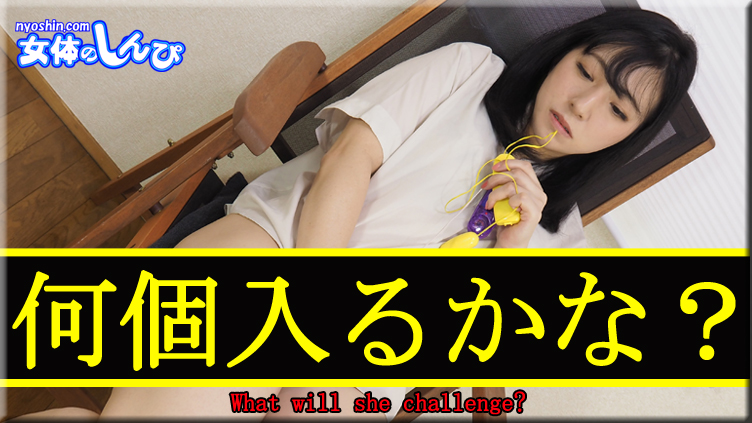 何個入るかな？