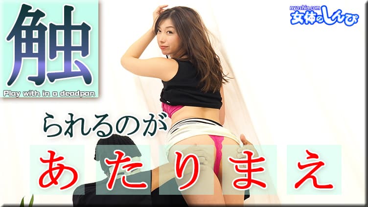 触られるのが当たり前