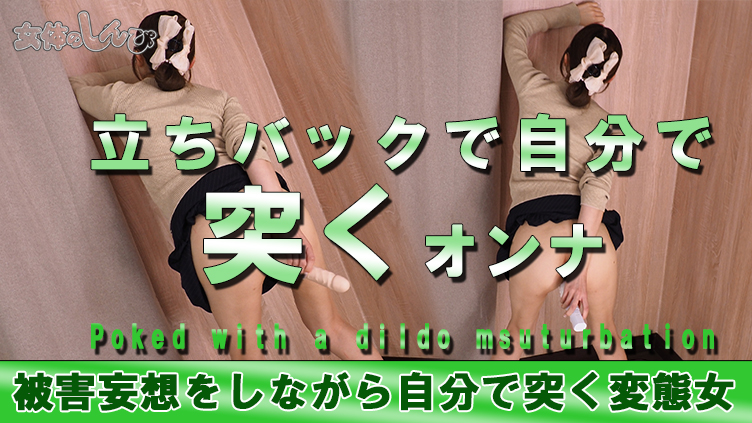 立ちバックで自分で突くオンナ
